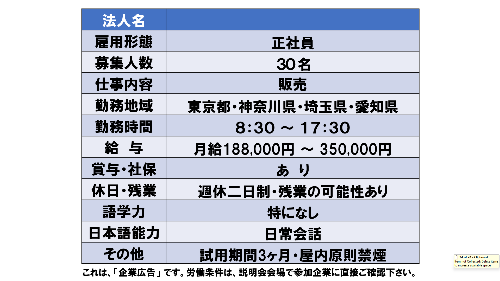 仕事、バイト、正社員